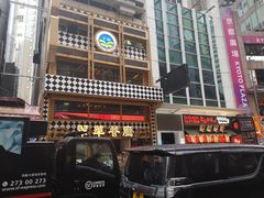-翠华餐厅