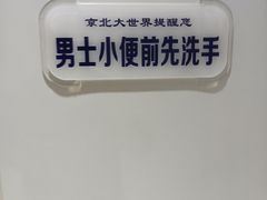 -京北大世界
