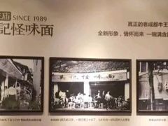 -吴记怪味面(牛王庙店)