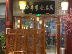-同得兴面馆.苏式面.三虾面(园区店)