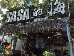 -Sasa的海(蜈支洲岛后海店)