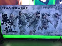 -卢米埃影城(住总万科杜比全景声激光店)