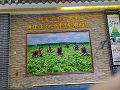 -余师傅鱼生王