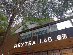 门面-喜茶(深圳欢乐海岸LAB店)