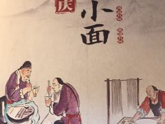 -胖涛小面卡塔店