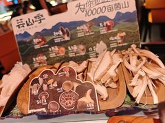 -芸山季·云南山珍菌火锅(人民广场来福士店)