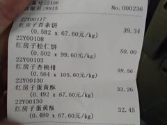 账单-红房子西点(南京东路店)