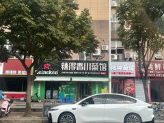 -辣得香川菜馆(横屿鳝溪佳园店)