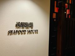 -宁波柏悦酒店·钱湖渔港