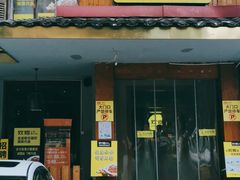 门面-炊烟小炒黄牛肉(东庆街店)