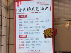 -徐氏糯米包油条(山海关路店)