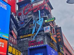 -黄兴南路步行商业街