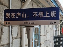 -望庐说·本地菜馆
