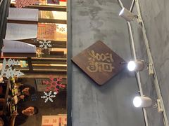 门面-绿柠食堂(北外滩店)
