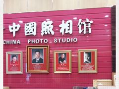 -中国照相馆(清河万象汇店)