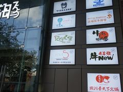 门面-TUK土耳其餐厅·下午茶(卢湾店)