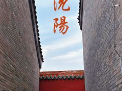 -沈阳故宫