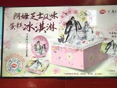 -DQ·蛋糕·冰淇淋(阜盛道店)