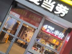 门面-麦当劳(东直门外大街店)