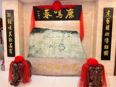 -鹿鸣春饭店(总店)