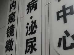 -半岛宠物医院24小时(白果林店)