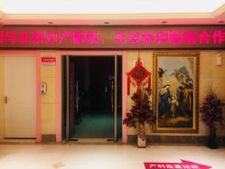 一层-北京俪婴妇产医院(朝阳大悦城店)