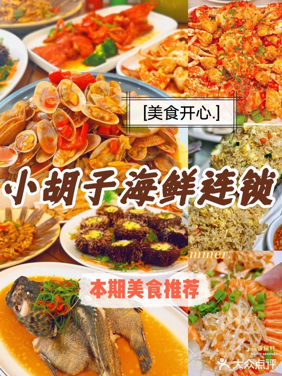 在三亚，你永远可以相信小胡子海鲜店❗