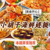 在三亚，你永远可以相信小胡子海鲜店❗
