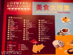 -百老汇美食街