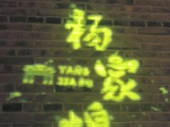 -杨家埠民间艺术大观园
