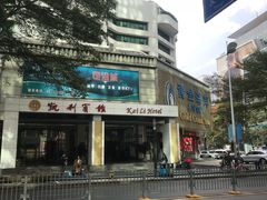 -黄金海岸水疗会所(凯利宾馆店)