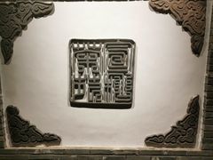 -宣和苑(华侨新村店)
