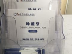 -中科领军口腔