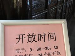 -我嘉书房(南翔名士居店)