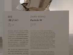 -上海当代艺术博物馆