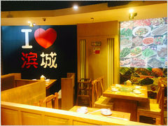-滨城串吧(三元桥店)