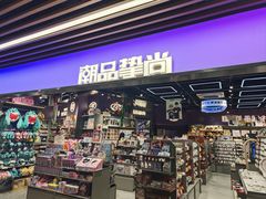 -潮品挚尚(五角场苏宁易购店)
