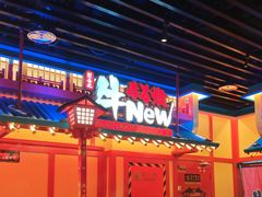 -牛New寿喜烧(金鹰世界店)