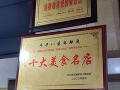 -牛华八婆麻辣烫(起源店)