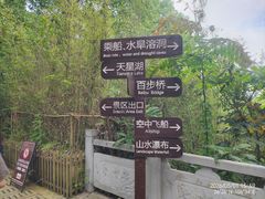 -天河潭旅游度假区