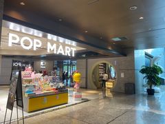 -泡泡玛特POPMART(苏州诚品生活店)
