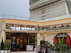 -太琼糟粕醋火锅·海南老爸茶(海棠湾臻选店)