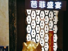 -芭菲盛宴·环球美食(解放碑英利国际店)
