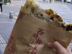 -裕丰西湖干菜饼