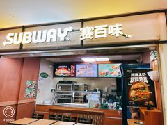 -赛百味SUBWAY(卓越店)