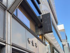 -竹叶亭(银座店)