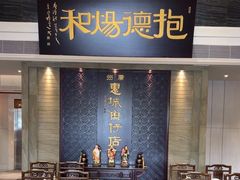 -抱德·潮汕味(琶洲店原惠城鱼仔)