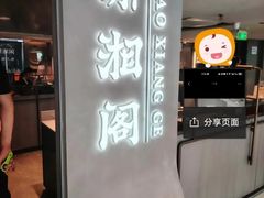 -潇湘阁(三里屯SOHO店)