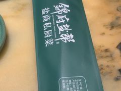 -锦府盐帮·侯宅(五棵松万达店)