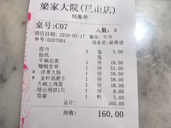 账单-梁家大院•农家菜(昆山会展中心店)